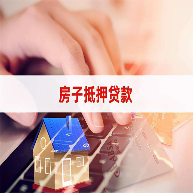宝山房子抵押贷款利率|银行按揭房抵押贷款利率