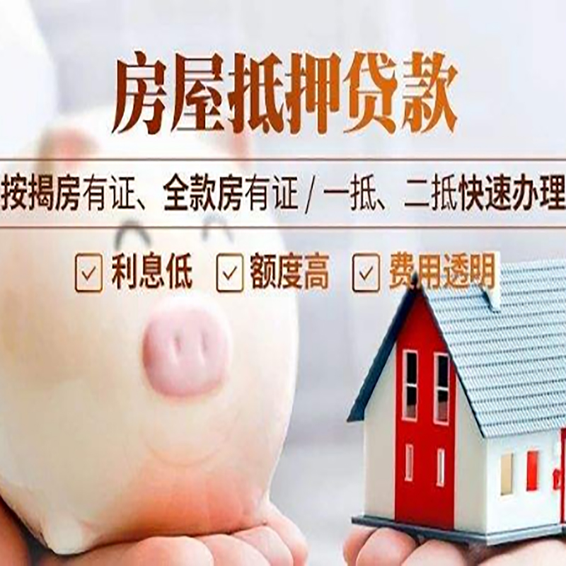 宝山房产抵押贷款利率|住房抵押贷款|房屋抵押贷款