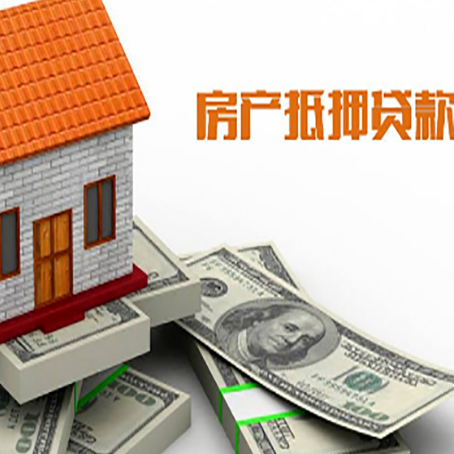 宝山房子抵押贷款能贷多少？