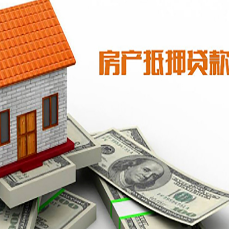 宝山房子能再抵押贷款吗?哪里可以借到钱?
